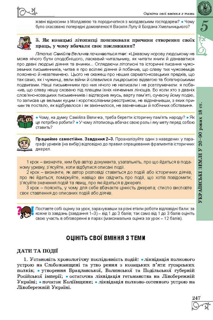 Підручник Історія України 8 клас Власов 2016 (Укр.)