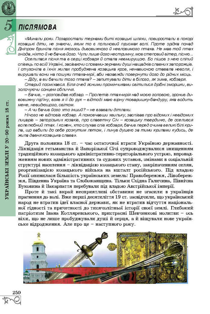 Підручник Історія України 8 клас Власов 2016 (Укр.)