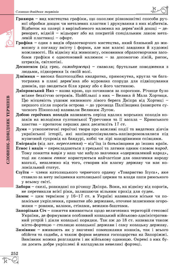 Підручник Історія України 8 клас Власов 2016 (Укр.)