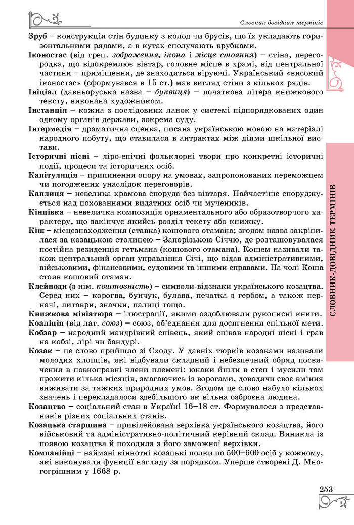 Підручник Історія України 8 клас Власов 2016 (Укр.)