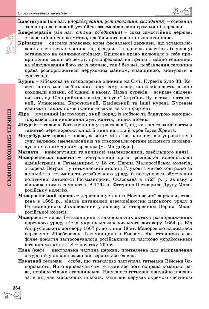 Підручник Історія України 8 клас Власов 2016 (Укр.)