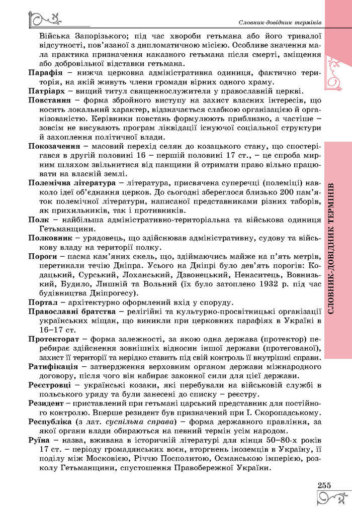 Підручник Історія України 8 клас Власов 2016 (Укр.)