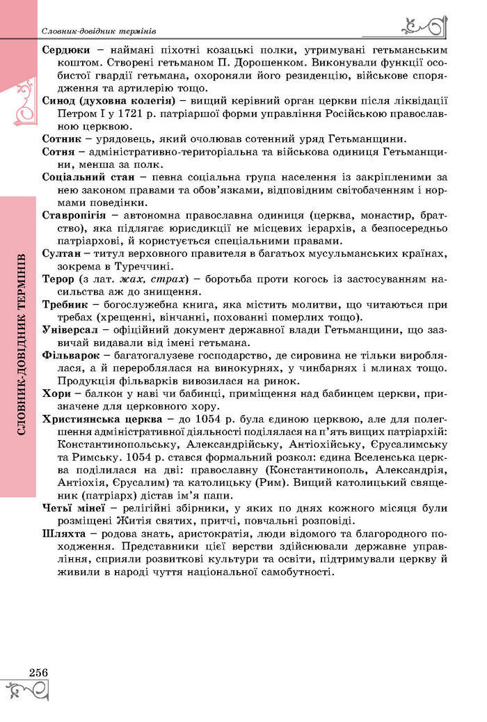 Підручник Історія України 8 клас Власов 2016 (Укр.)