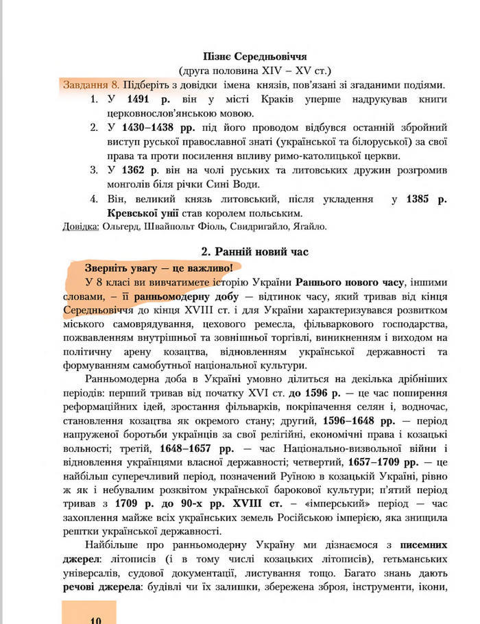 Підручник Історія України 8 клас Бурнейко 2016