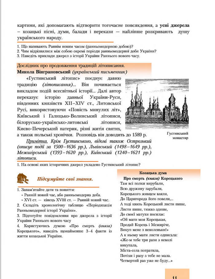 Підручник Історія України 8 клас Бурнейко 2016