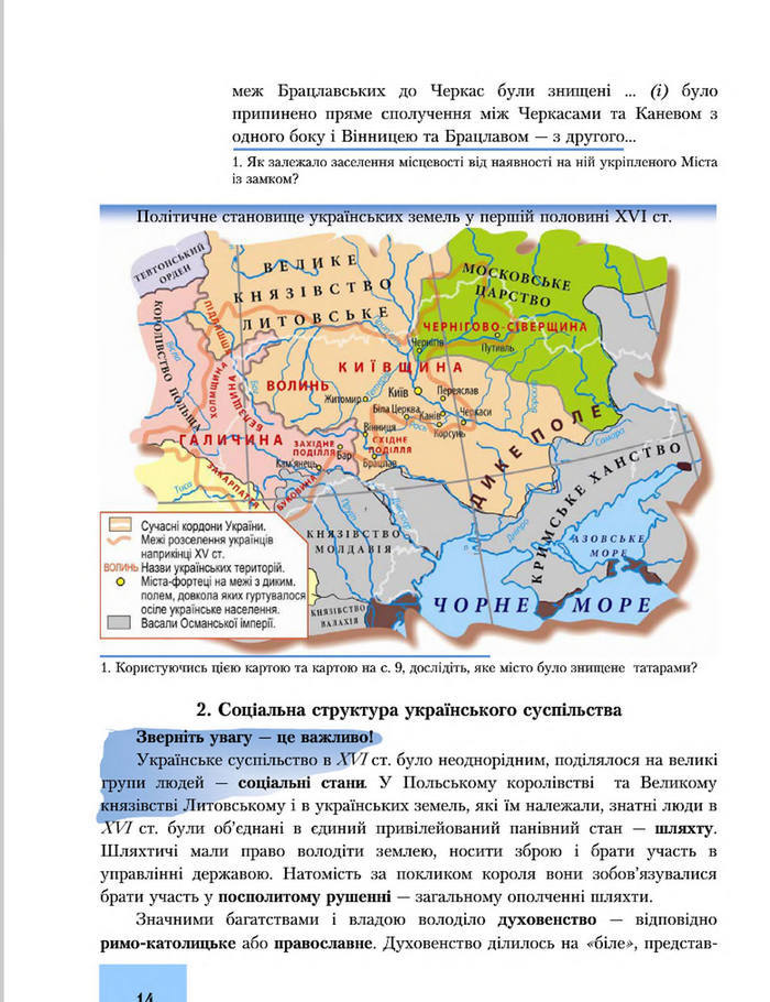 Підручник Історія України 8 клас Бурнейко 2016