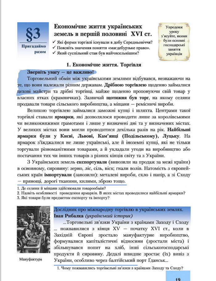 Підручник Історія України 8 клас Бурнейко 2016