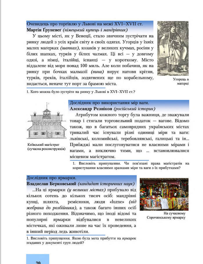 Підручник Історія України 8 клас Бурнейко 2016