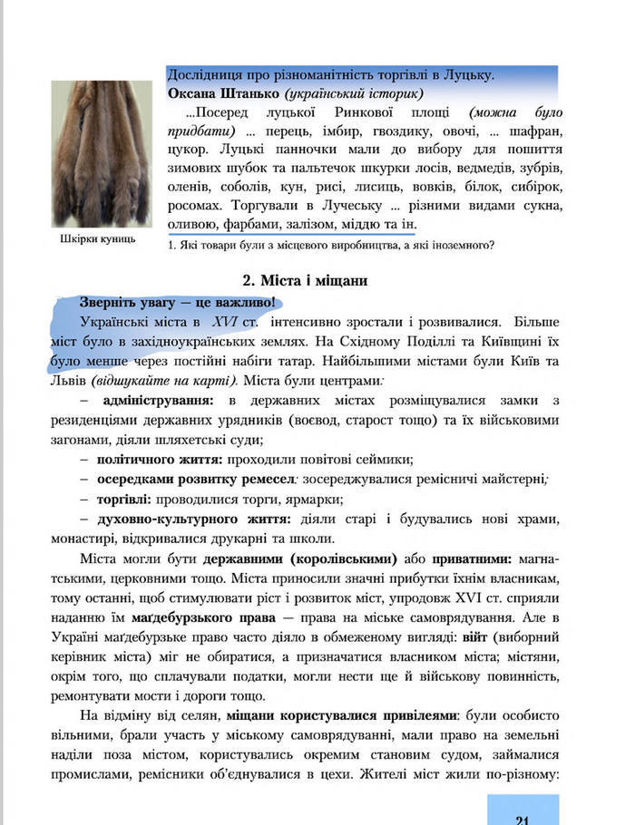 Підручник Історія України 8 клас Бурнейко 2016