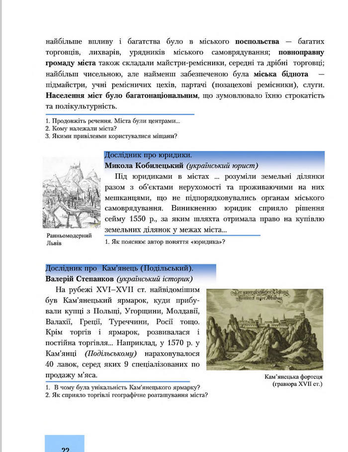 Підручник Історія України 8 клас Бурнейко 2016
