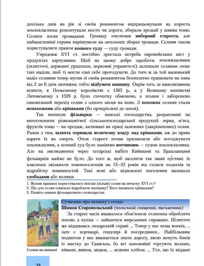 Підручник Історія України 8 клас Бурнейко 2016