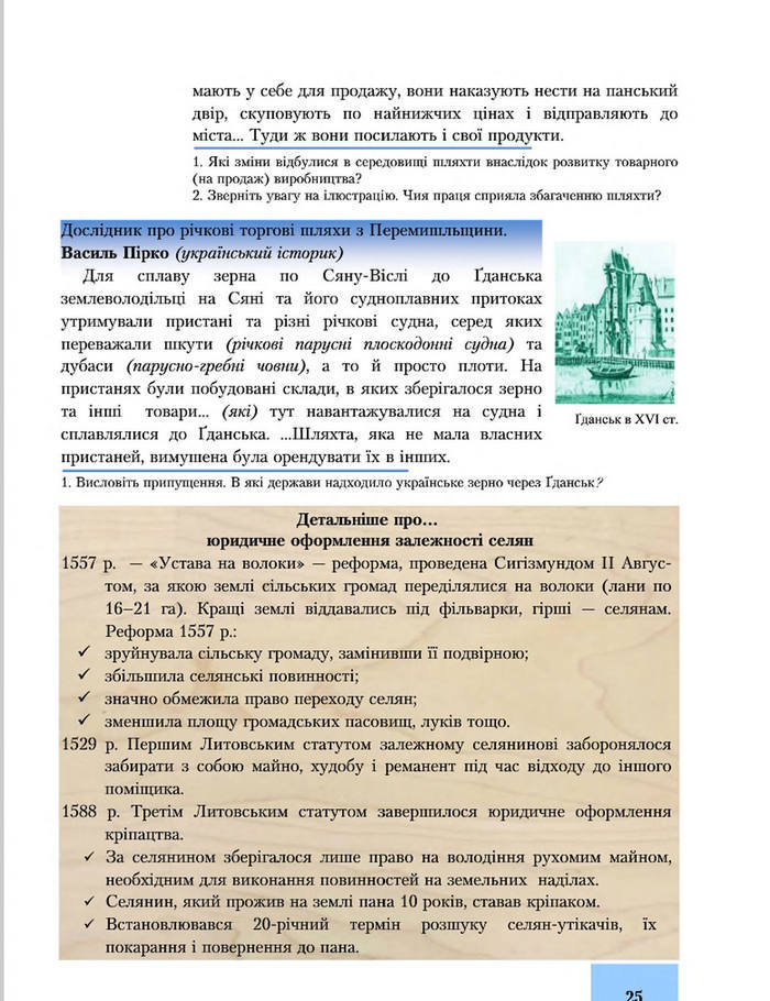 Підручник Історія України 8 клас Бурнейко 2016