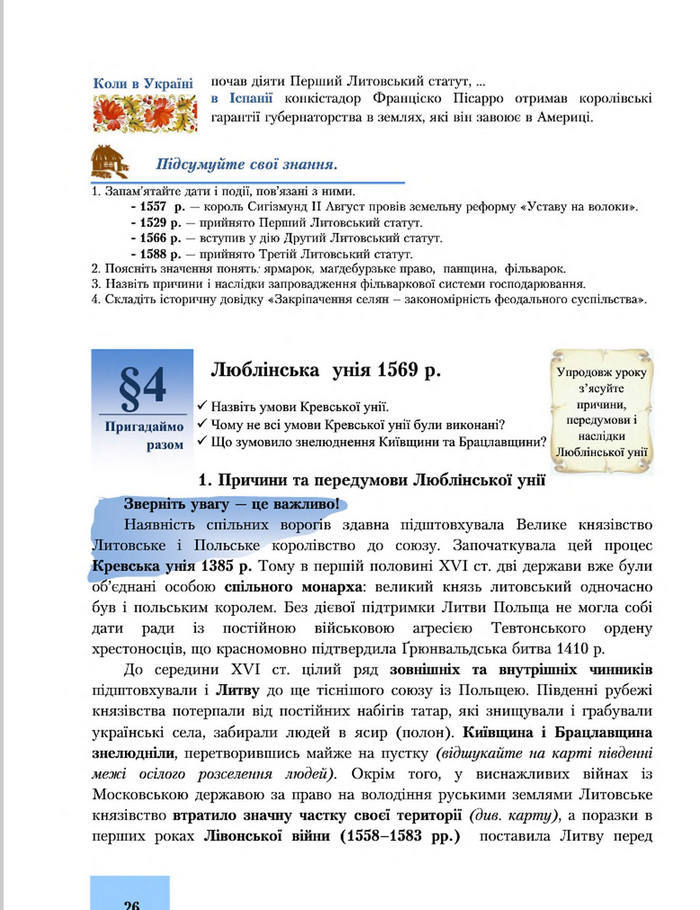 Підручник Історія України 8 клас Бурнейко 2016