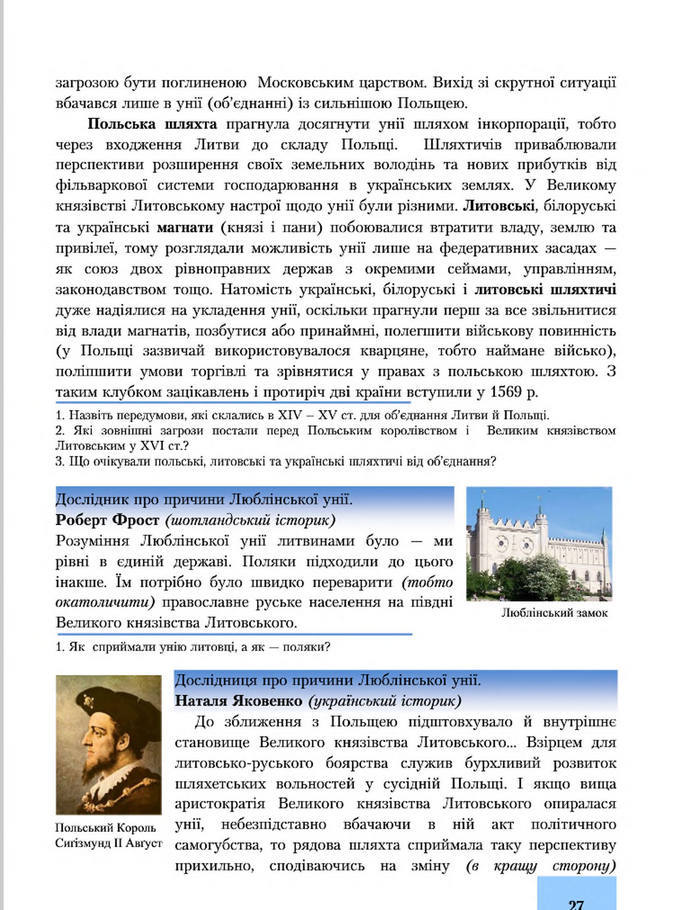 Підручник Історія України 8 клас Бурнейко 2016