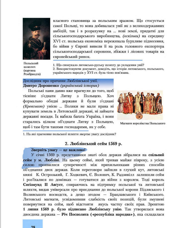 Підручник Історія України 8 клас Бурнейко 2016