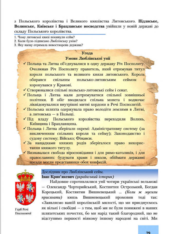 Підручник Історія України 8 клас Бурнейко 2016