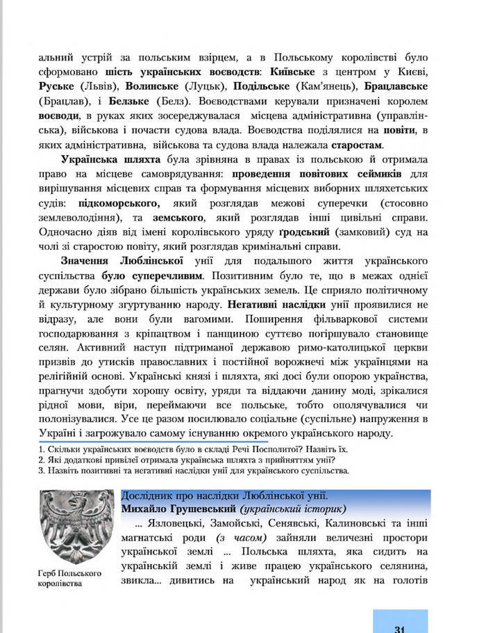 Підручник Історія України 8 клас Бурнейко 2016