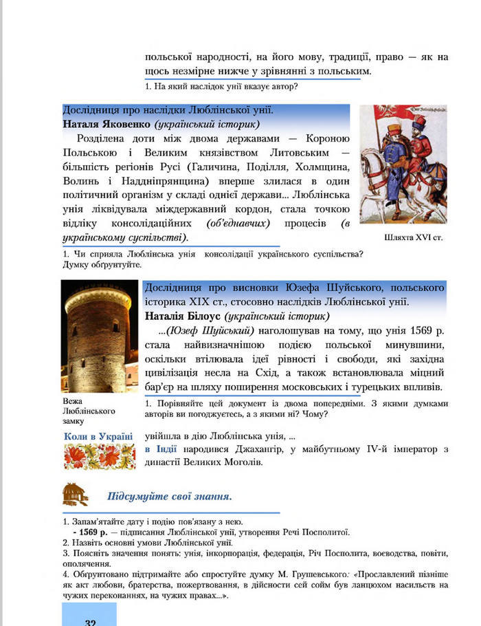 Підручник Історія України 8 клас Бурнейко 2016