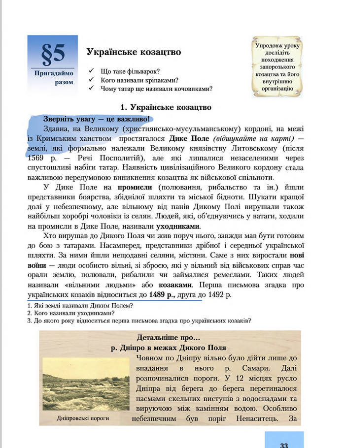 Підручник Історія України 8 клас Бурнейко 2016