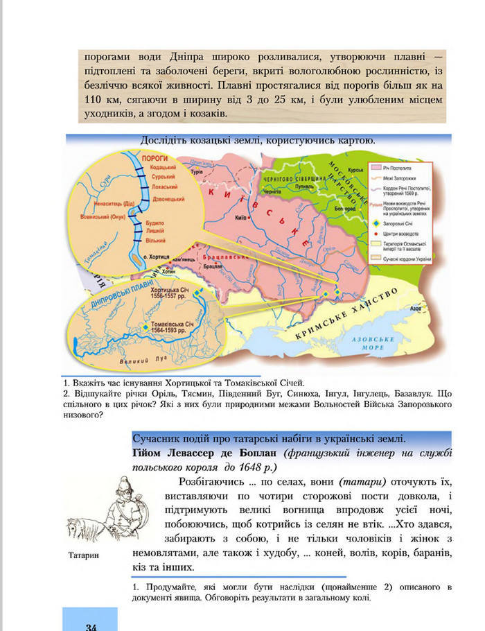 Підручник Історія України 8 клас Бурнейко 2016