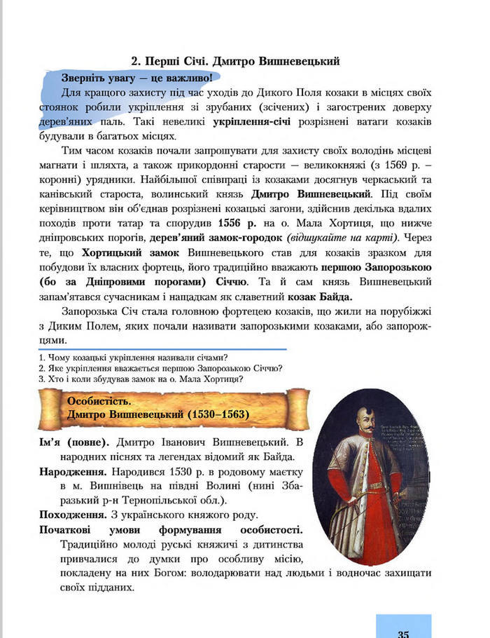 Підручник Історія України 8 клас Бурнейко 2016