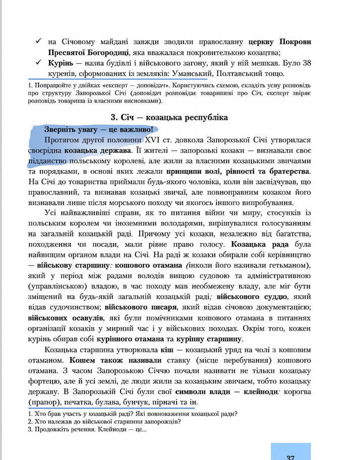 Підручник Історія України 8 клас Бурнейко 2016