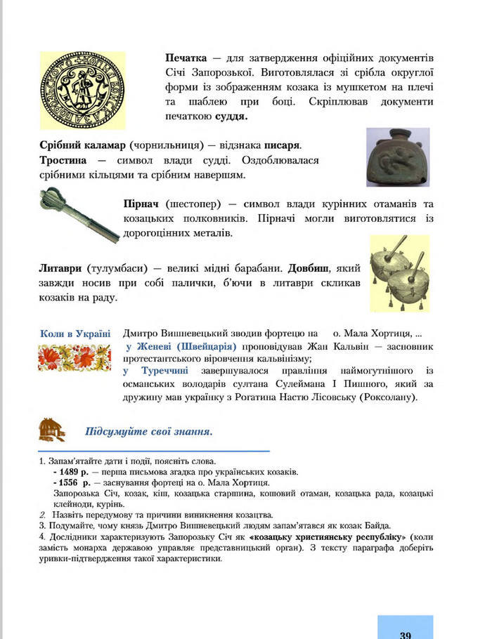 Підручник Історія України 8 клас Бурнейко 2016