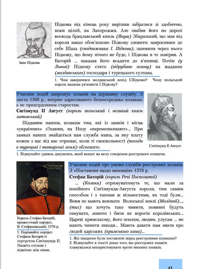 Підручник Історія України 8 клас Бурнейко 2016