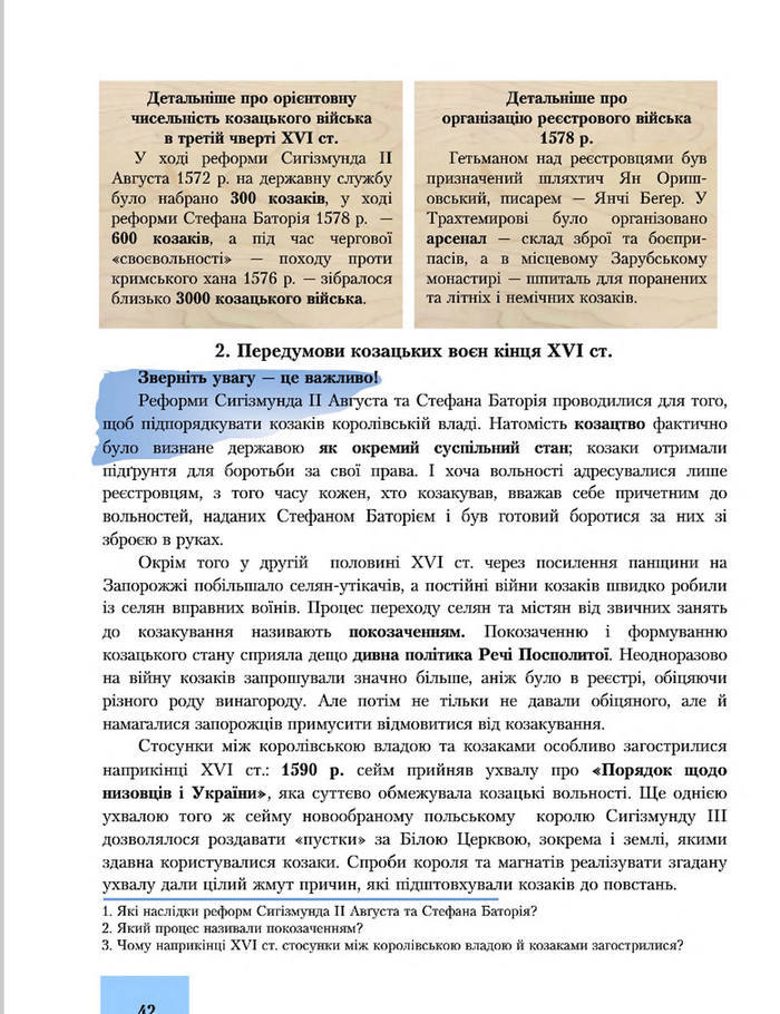 Підручник Історія України 8 клас Бурнейко 2016