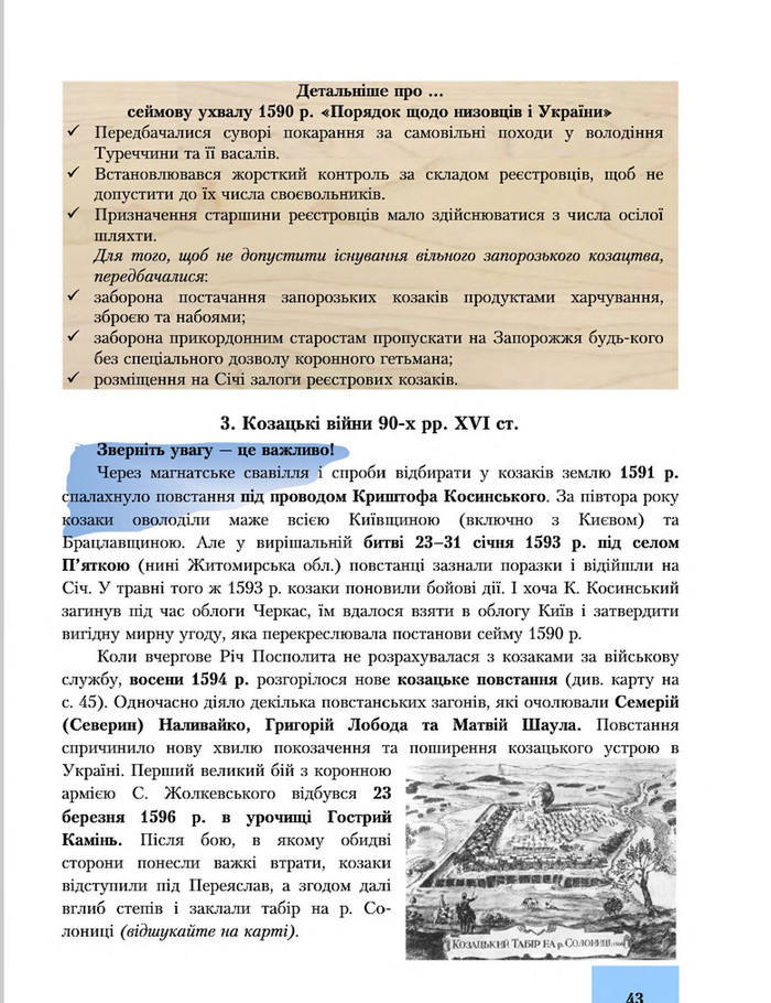 Підручник Історія України 8 клас Бурнейко 2016