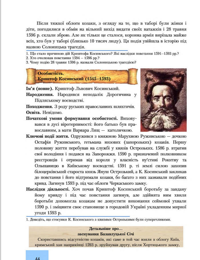 Підручник Історія України 8 клас Бурнейко 2016