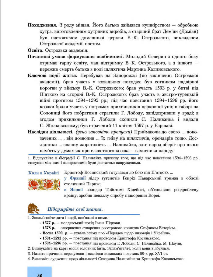 Підручник Історія України 8 клас Бурнейко 2016