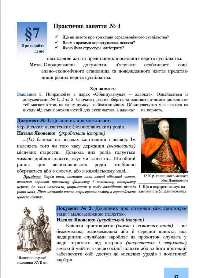 Підручник Історія України 8 клас Бурнейко 2016