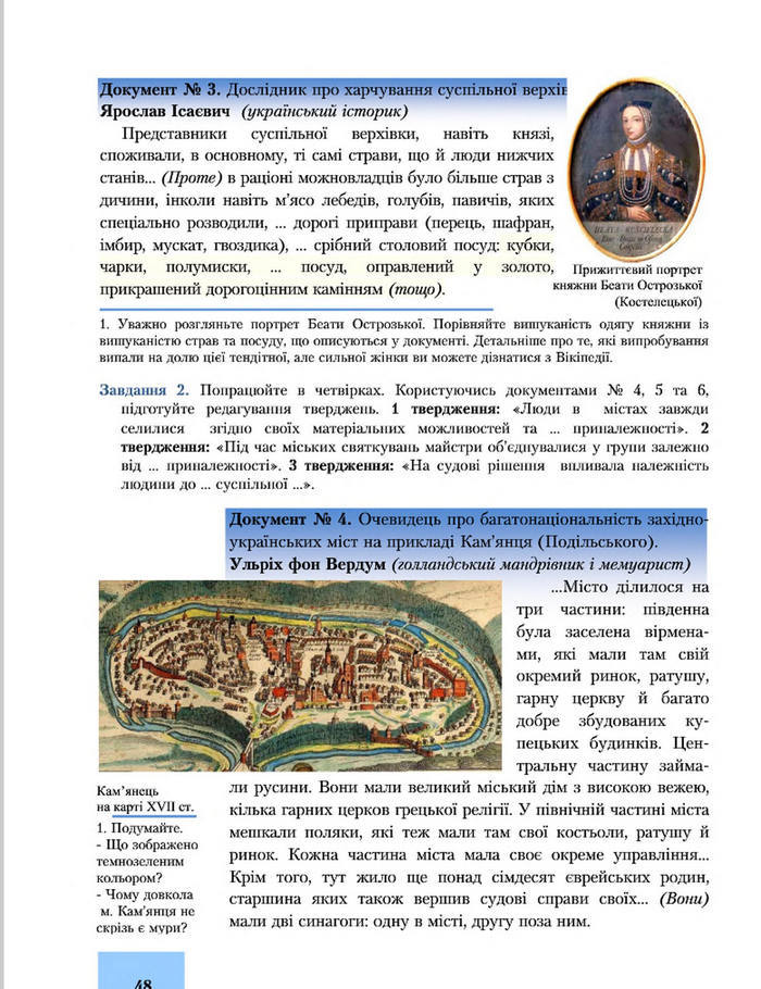 Підручник Історія України 8 клас Бурнейко 2016