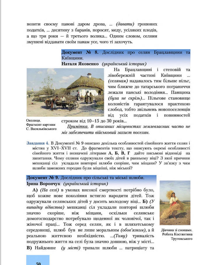 Підручник Історія України 8 клас Бурнейко 2016