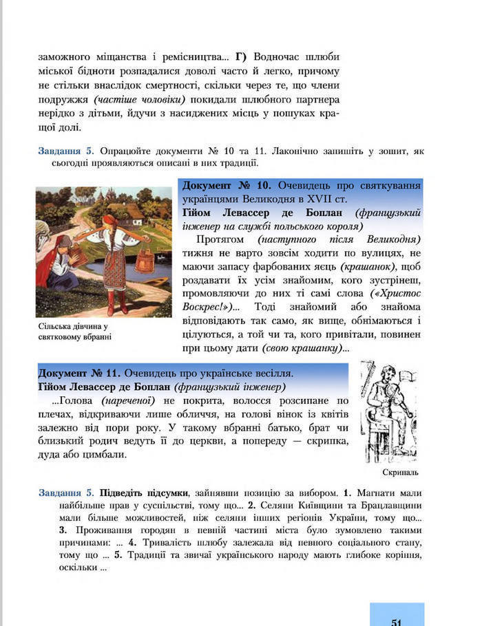 Підручник Історія України 8 клас Бурнейко 2016