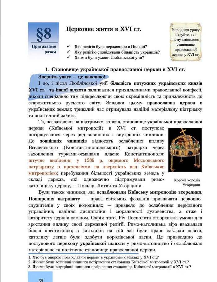 Підручник Історія України 8 клас Бурнейко 2016