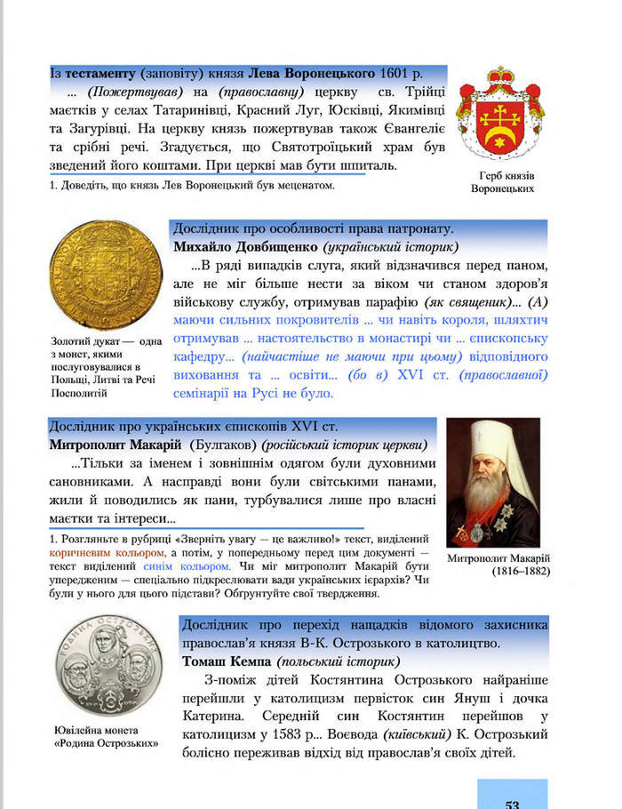 Підручник Історія України 8 клас Бурнейко 2016