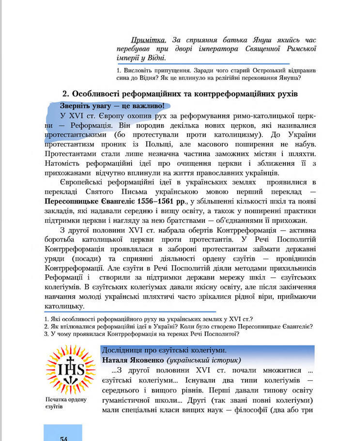 Підручник Історія України 8 клас Бурнейко 2016