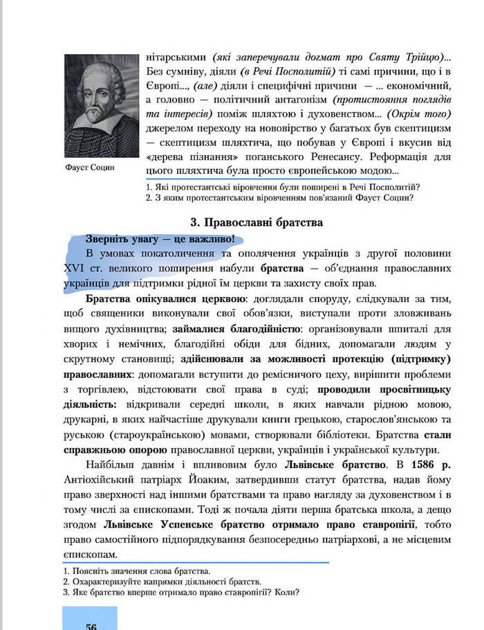 Підручник Історія України 8 клас Бурнейко 2016