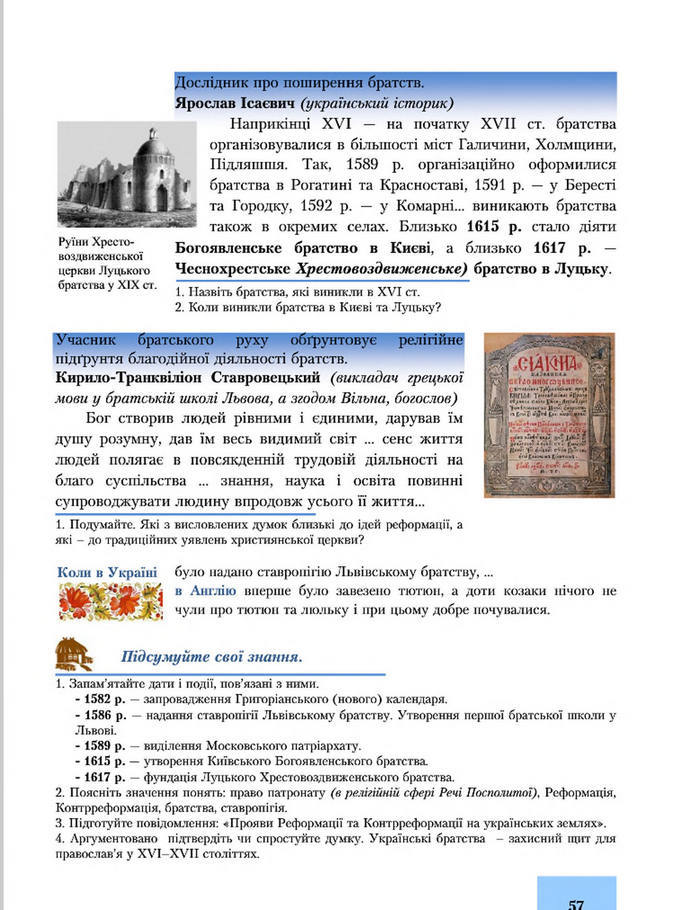 Підручник Історія України 8 клас Бурнейко 2016