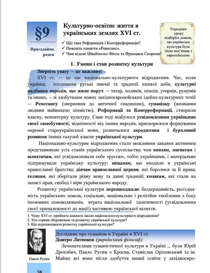 Підручник Історія України 8 клас Бурнейко 2016