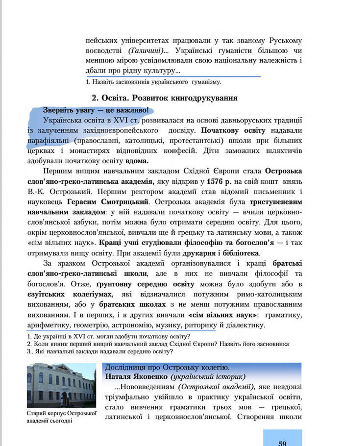 Підручник Історія України 8 клас Бурнейко 2016