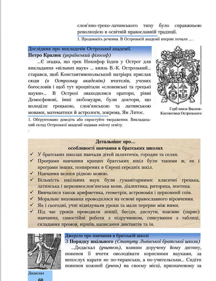 Підручник Історія України 8 клас Бурнейко 2016