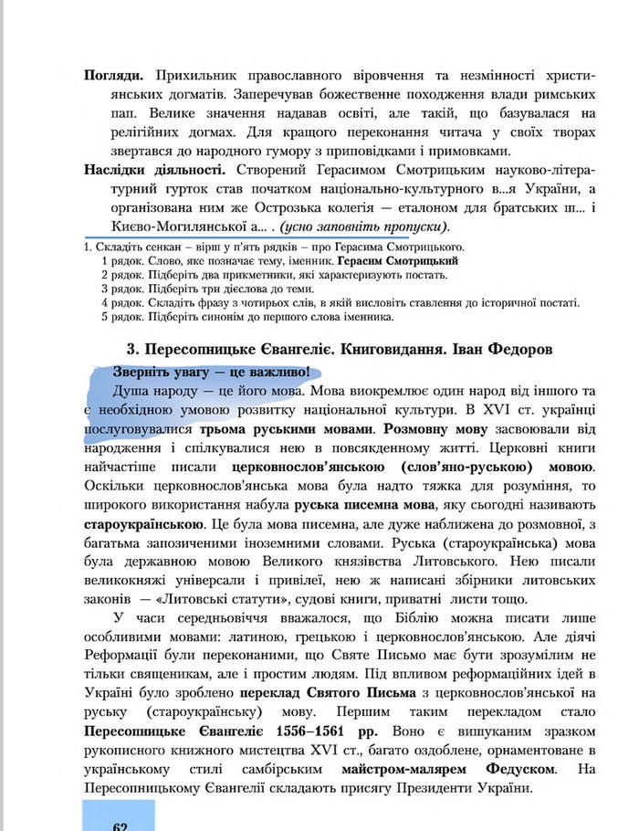 Підручник Історія України 8 клас Бурнейко 2016