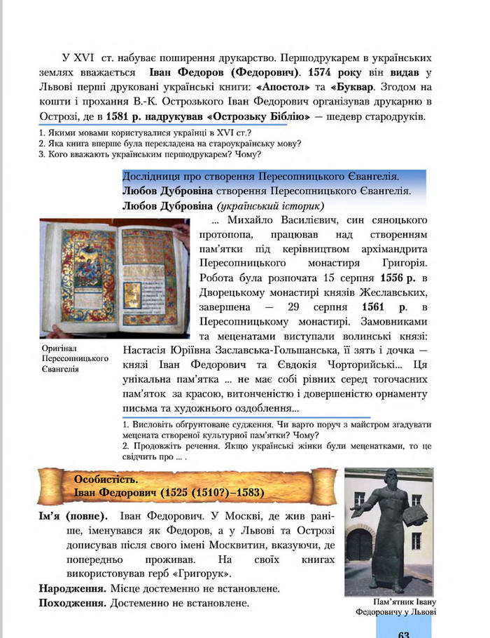 Підручник Історія України 8 клас Бурнейко 2016