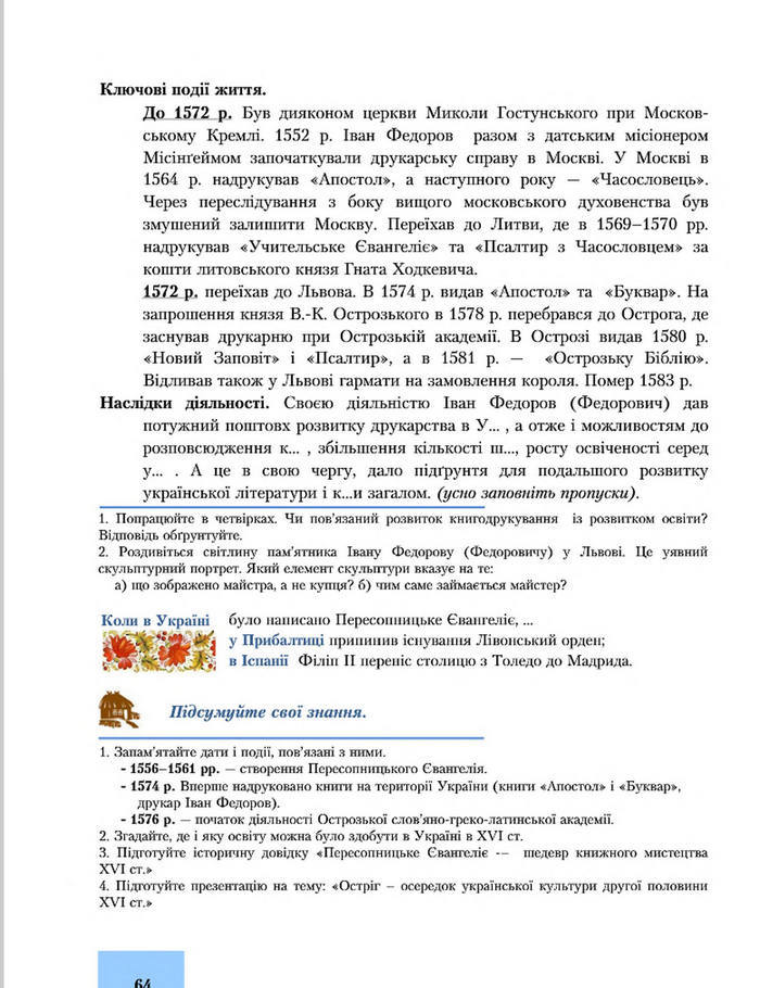 Підручник Історія України 8 клас Бурнейко 2016