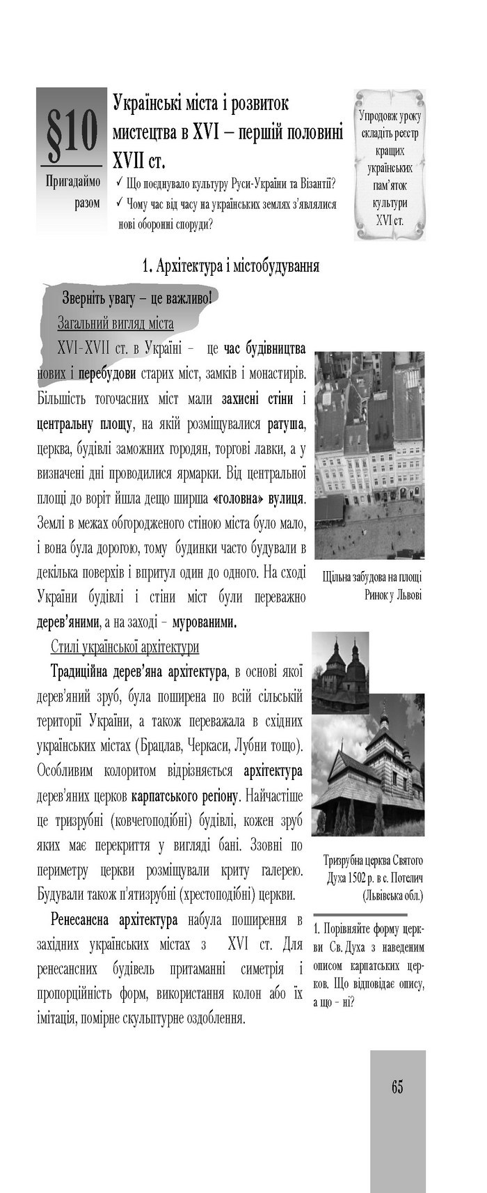 Підручник Історія України 8 клас Бурнейко 2016