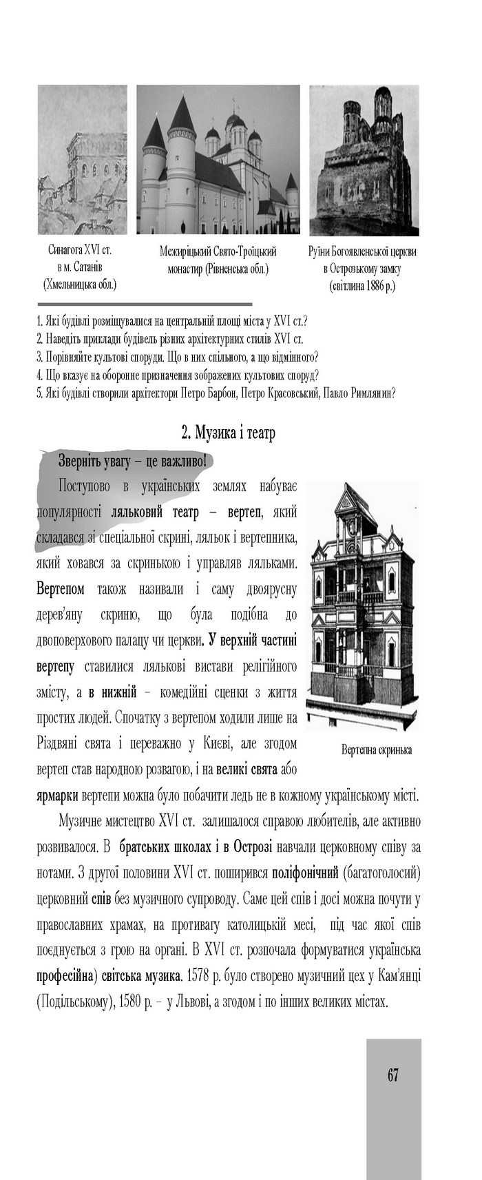 Підручник Історія України 8 клас Бурнейко 2016