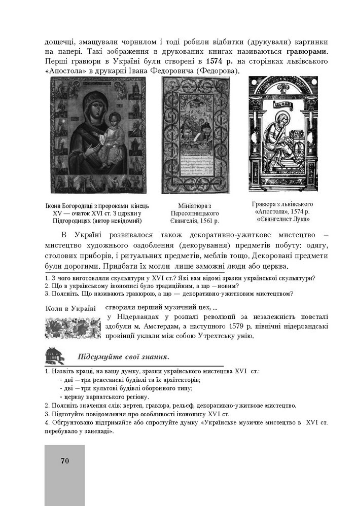 Підручник Історія України 8 клас Бурнейко 2016